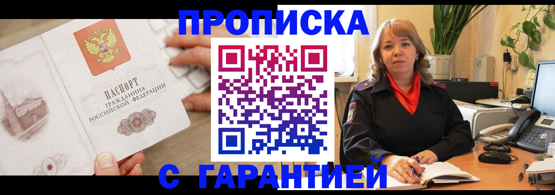 временная прописка в Медногорске