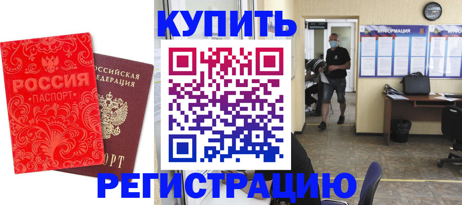 временная регистрация купить в Медногорске