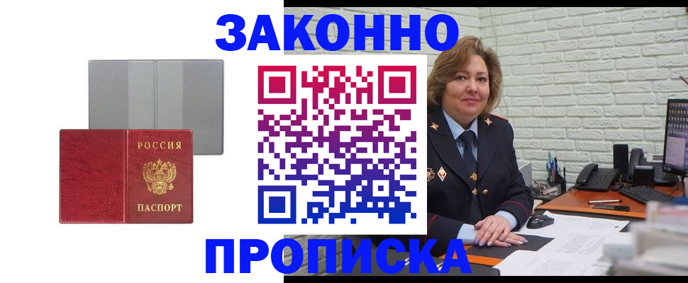 прописка гарантия в Медногорске